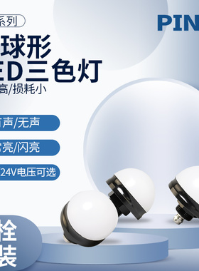 LED报警灯PB-50/70/90三色半球半圆机床设备指示信号灯12V24V防水