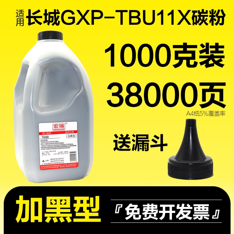 适用长城碳粉GXP-TC1-A/TC1-E/TC2-E GXD-TC1S GXP-TBU11X墨粉12X