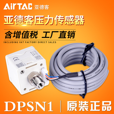原装亚德客 电子压力开关 DPSP110020 DPSP101020 DPSN110020