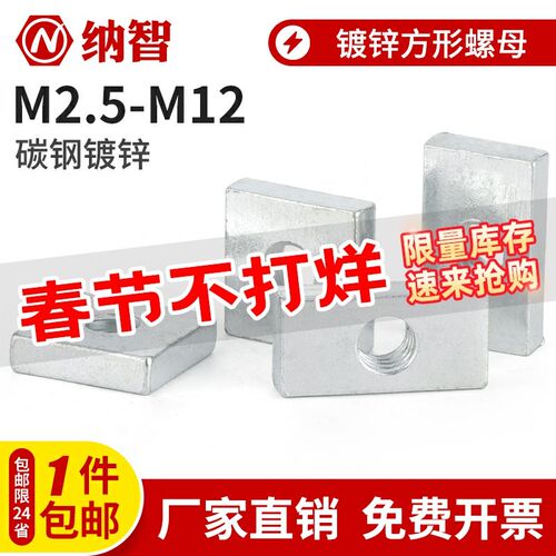 NZ铁镀锌四方螺母方型螺母方母型材长方形螺丝帽M3M4M5M6M8-M12