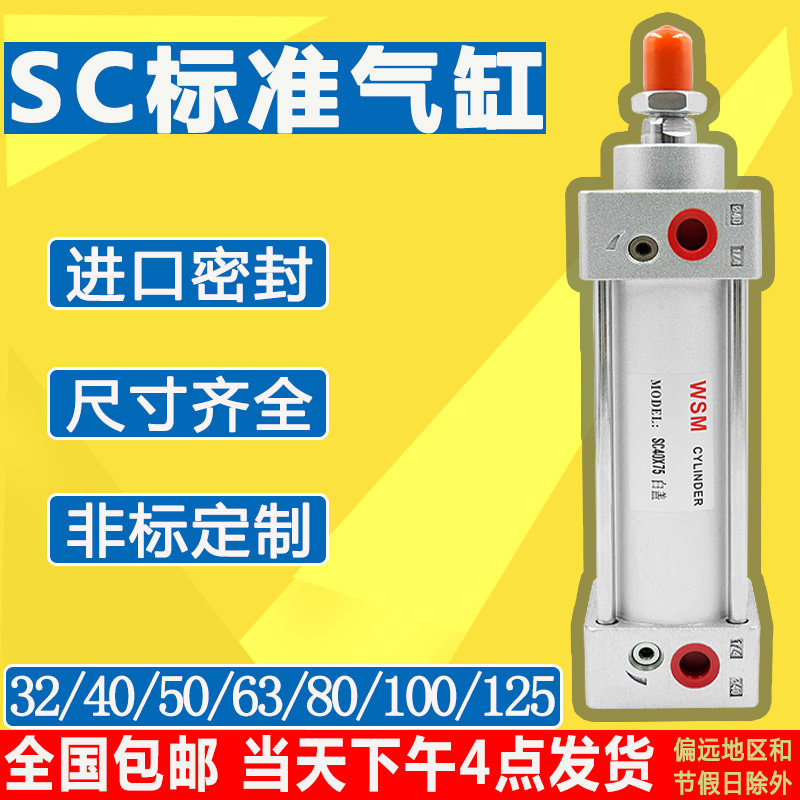 SC标准气缸小型气动大推力亚德客型SC32/40/63/80x25x75x100x125,农用物资,苗木固定器/支撑器,淘宝优惠券,粉丝福利购,淘宝优惠卷