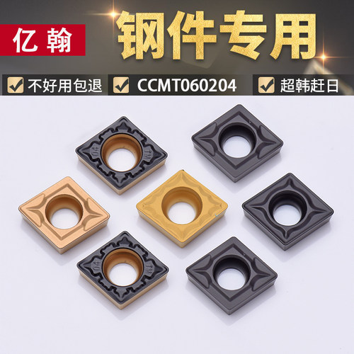 菱形数控钢件专用刀片CCMT060204外圆内孔120408车床车刀头09T304