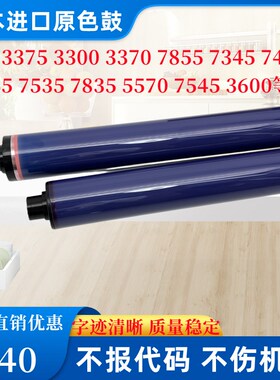 施乐7855 DCC3300 2200 2255 2205 3360 7425 7435 7428 5570鼓芯