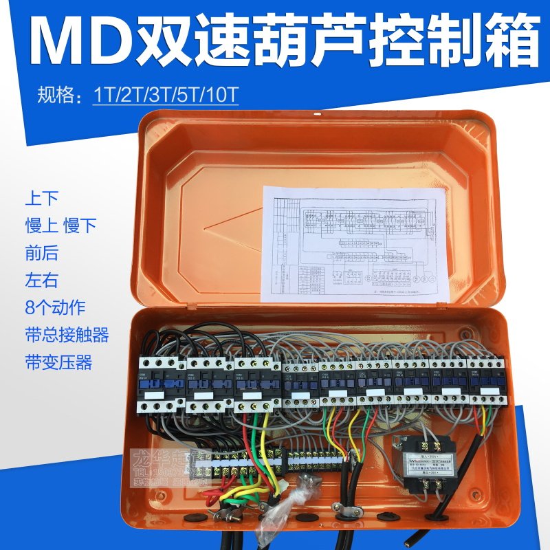 起重机行车天车MD双速电动葫芦遥控电器控制箱配电箱带大车二合一