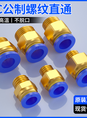 PC气管快速接头公制粗牙模具水嘴接头配件大全4m5/601/802快插