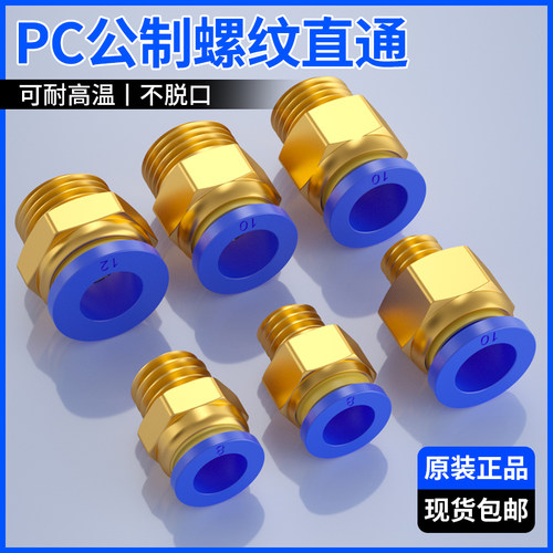 PC气管快速接头公制粗牙模具水嘴接头配件大全4m5/601/802快插