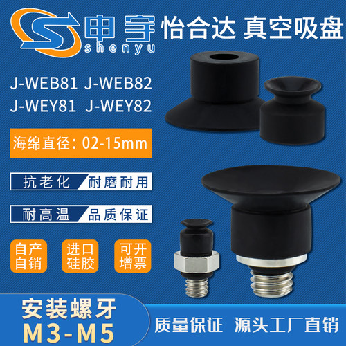 怡合达J-WEB81-d6真空吸盘J-WEY81-d10吸嘴J-WEY82-d2黑色防静电