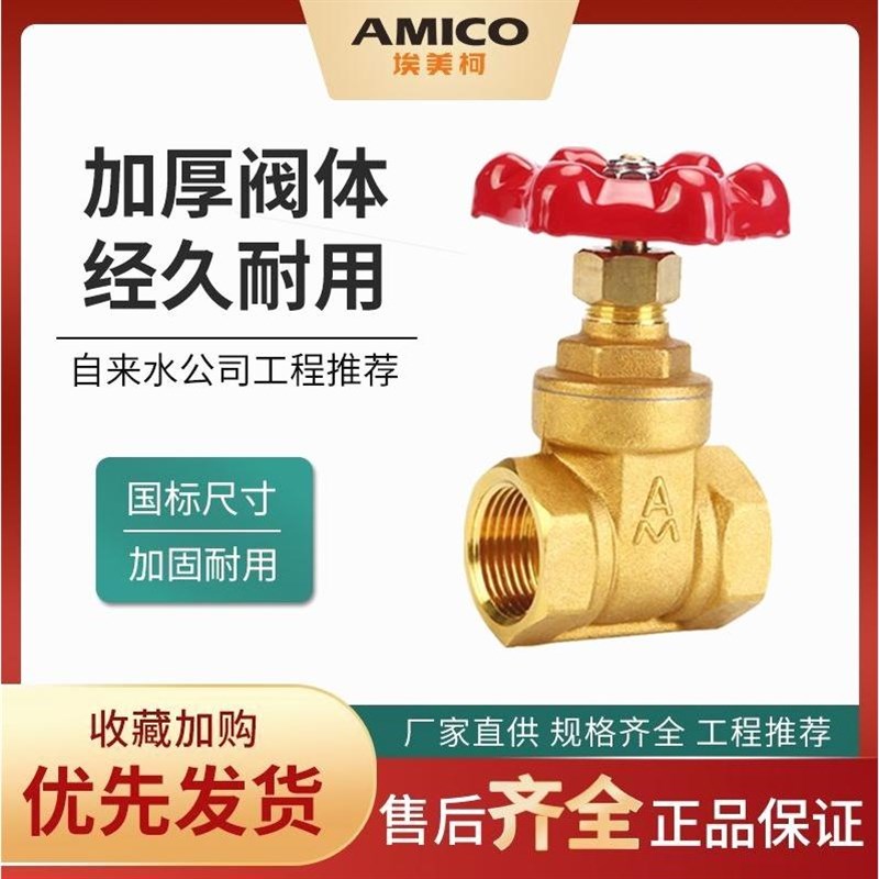 德国进口埃美柯黄铜108闸阀4分6分内螺纹闸阀自来水阀门开关家用