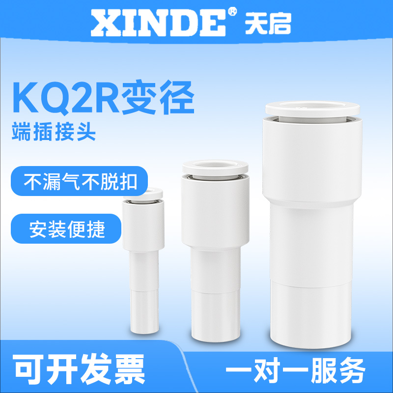 变径接头KQ2R全系列KQ2R0406/0604/0810/1012 SMC型变径端插