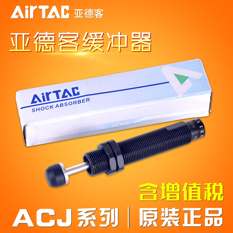 原装亚德客 可调缓冲器ACJ1007 ACJ1210 ACJ1412 ACJ2020 AirTAC