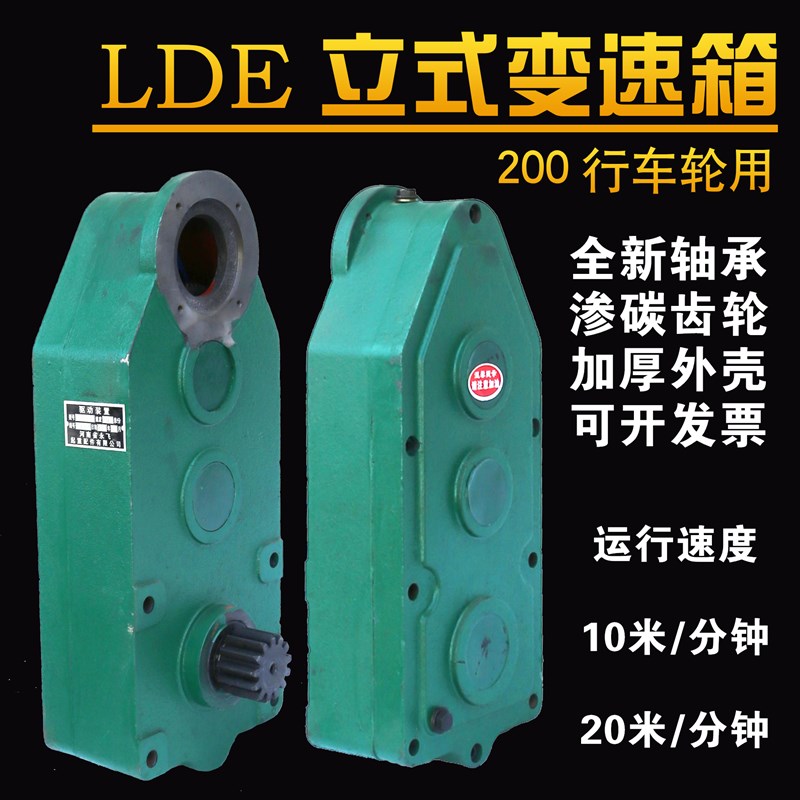河南省永飞驱动装置LDE立式变速箱减速机1020分米200轮行车用