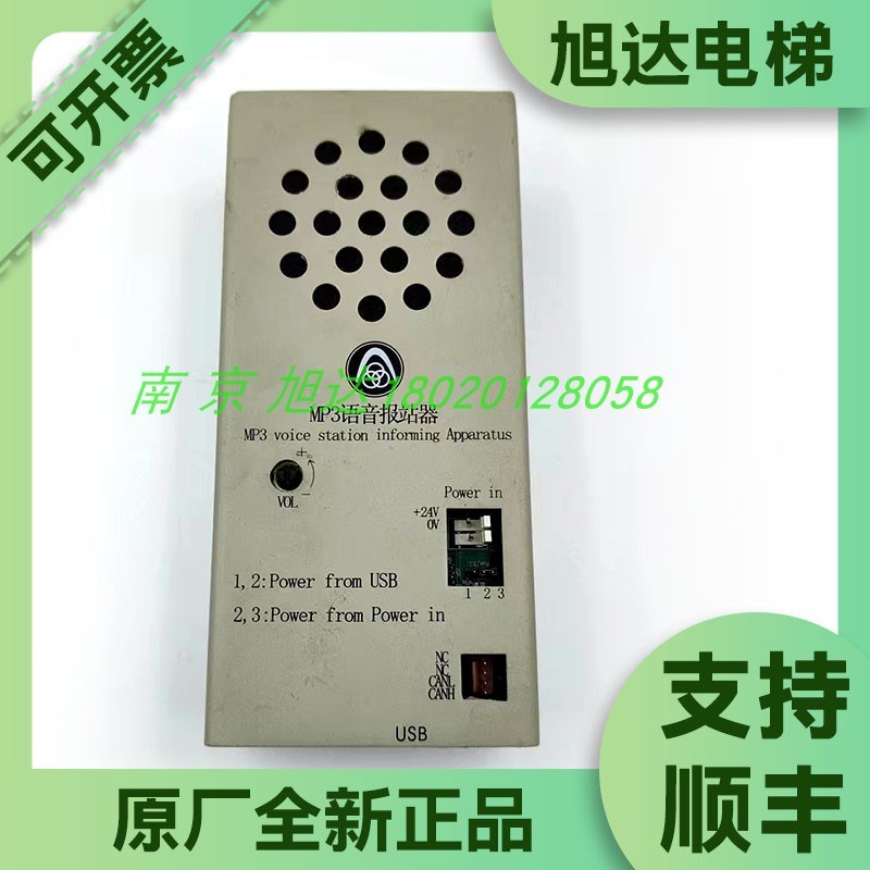 蒂森蒂升电梯零配件MP3语音报站器楼层语音播报 原装正品原厂现货