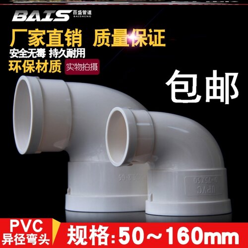 大小转接弯头排水管烟管pvc管直角弯管160转110mm直接圆管塑料】