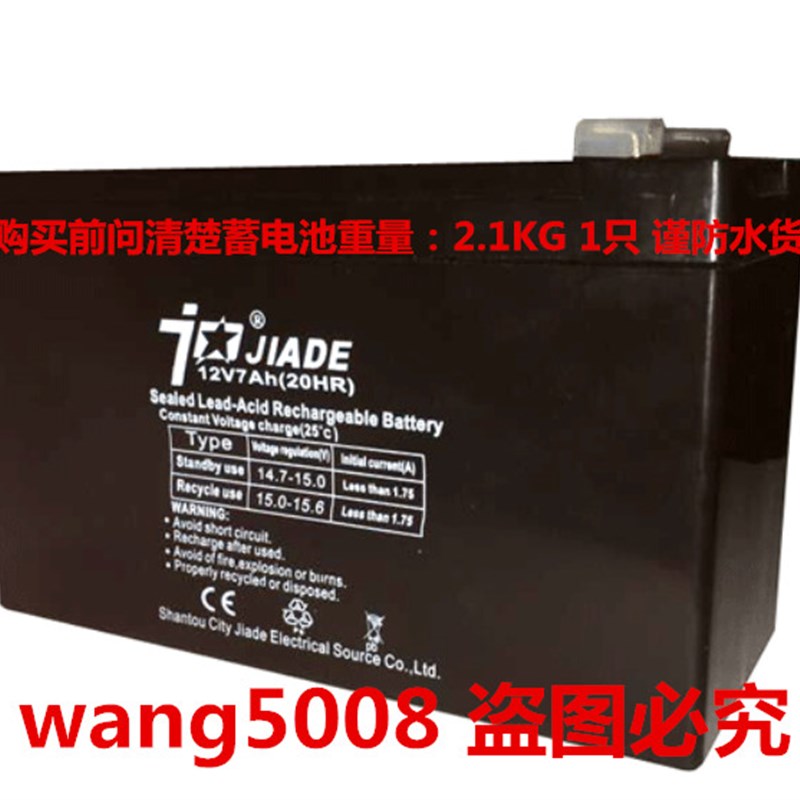 JIADE电池 12V7AH/20HR 玩具车 童车 小孩子电动汽车用蓄电池电瓶