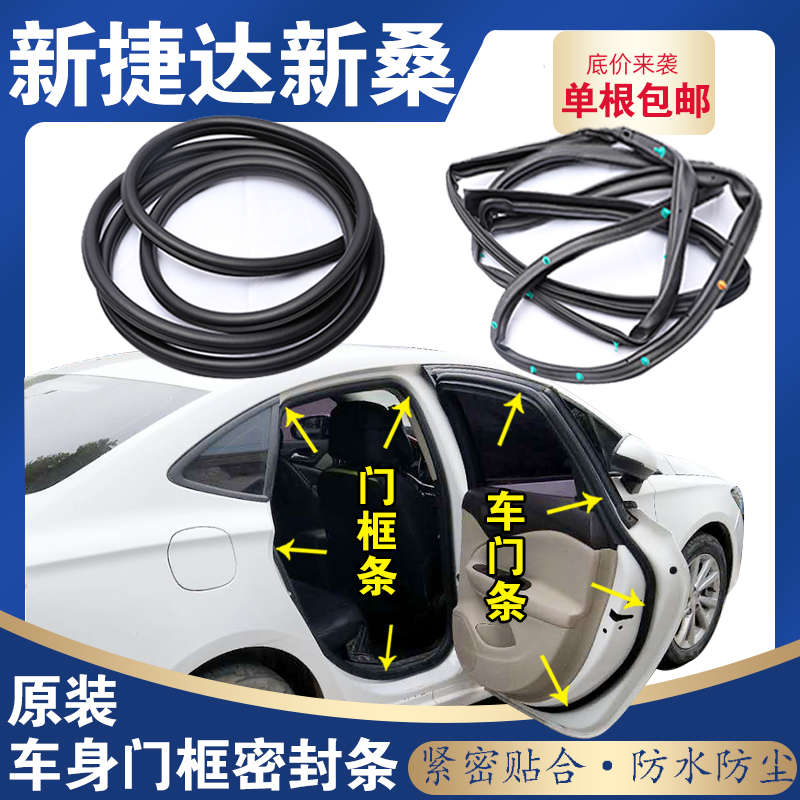 适配大众新捷达桑塔纳车门密封条门框胶条原车前门后门后备箱皮条