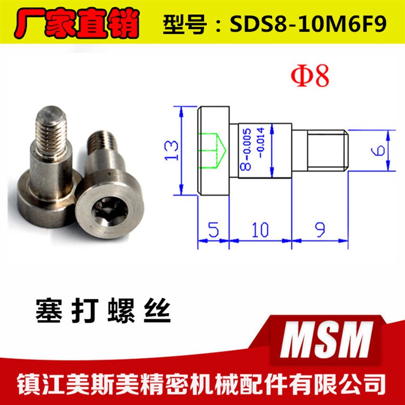 厂家直销美斯美304不锈钢塞打螺丝螺杆凸肩 轴肩 等高SDS8-10M6F9