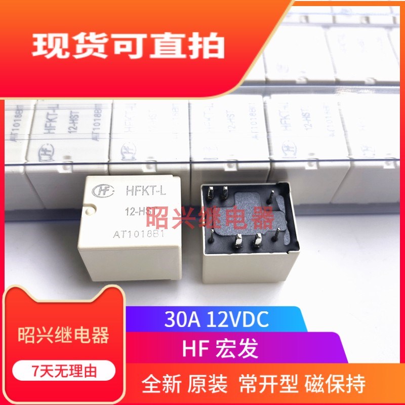 原装 HFKT-L 12-HST 12VDC 磁保持7脚宏发继电器HFKT-LT 12-HT