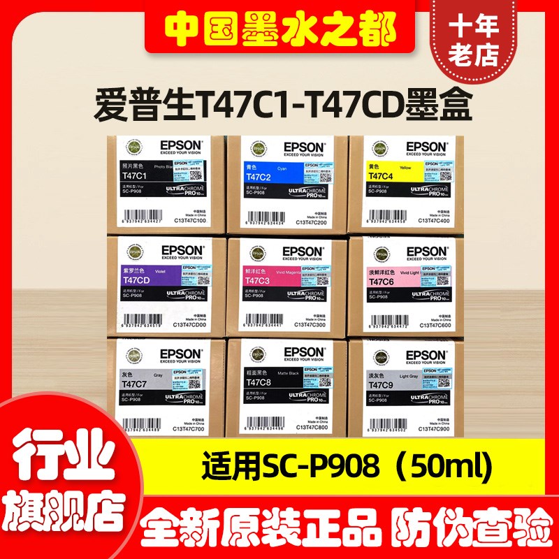 全新正品Epson爱普生SureColor P908原装墨水 p908墨盒T47C1-VD