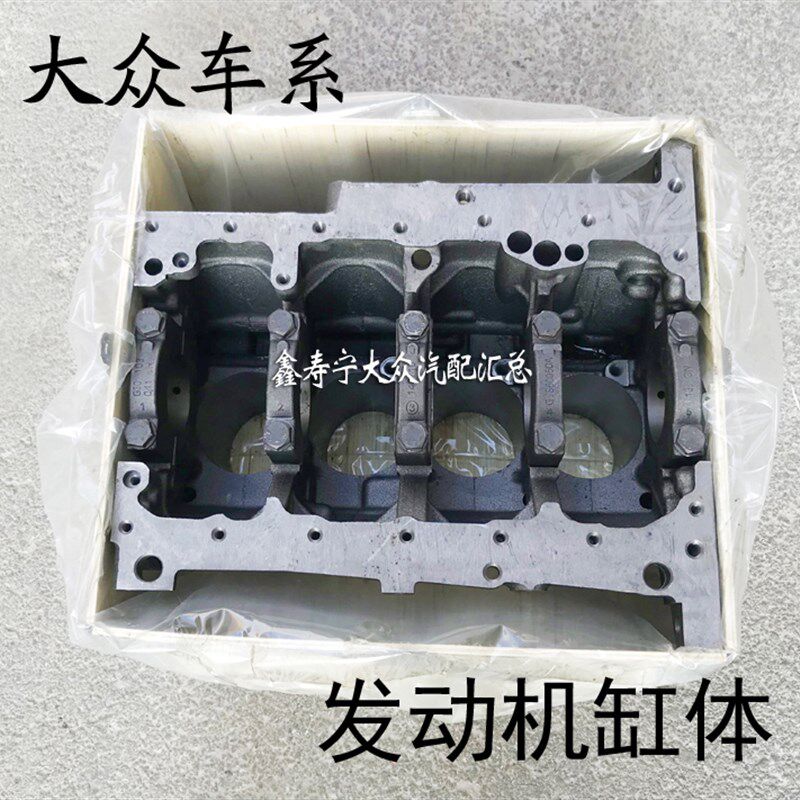老捷达王两阀宝来明锐帕萨特B51.8T2.0汽缸体发动机缸体机体