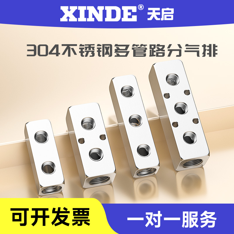 304不锈钢分气块多管路分气排气路分配器分流排直通气管接头气排