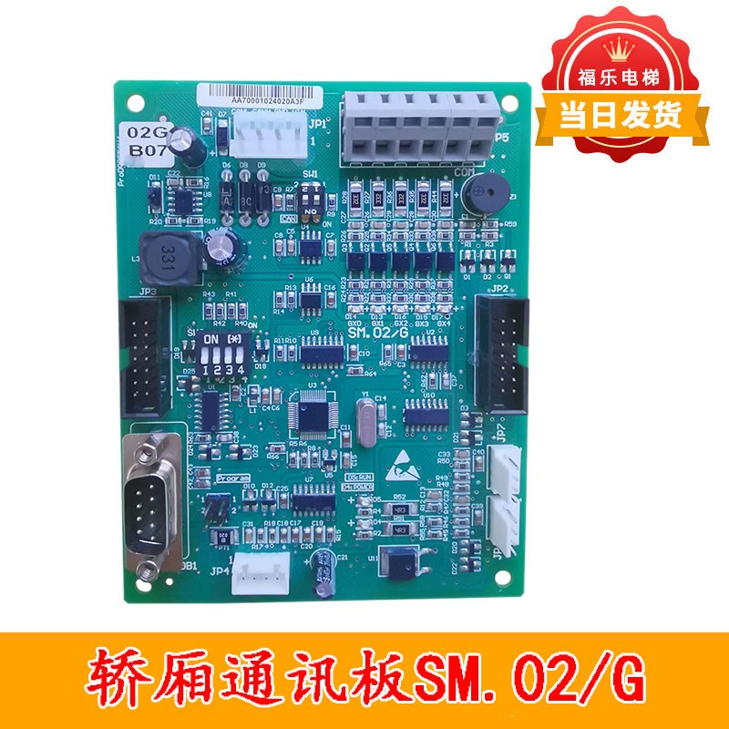 电梯新时达轿内通讯板SM.02/G 轿厢控制板SM-02-G电梯配件