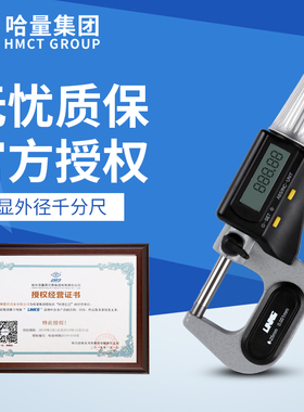 哈量数显外径千分尺0-25mm精度0.001电子螺旋测微器高精度测厚仪
