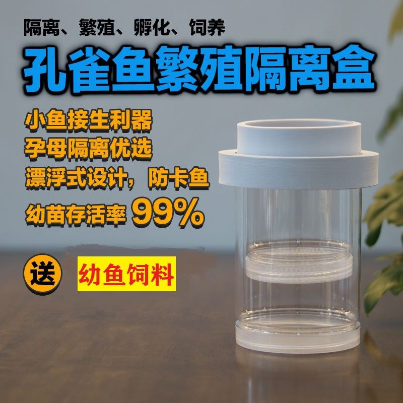 孔雀鱼繁殖盒鱼缸隔离盒小鱼幼鱼母鱼产房鱼苗悬浮式漂浮孵化盒罐,橡塑材料及制品,塑料盒/塑料箱/塑料柜,淘宝优惠券,粉丝福利购,淘宝优惠卷