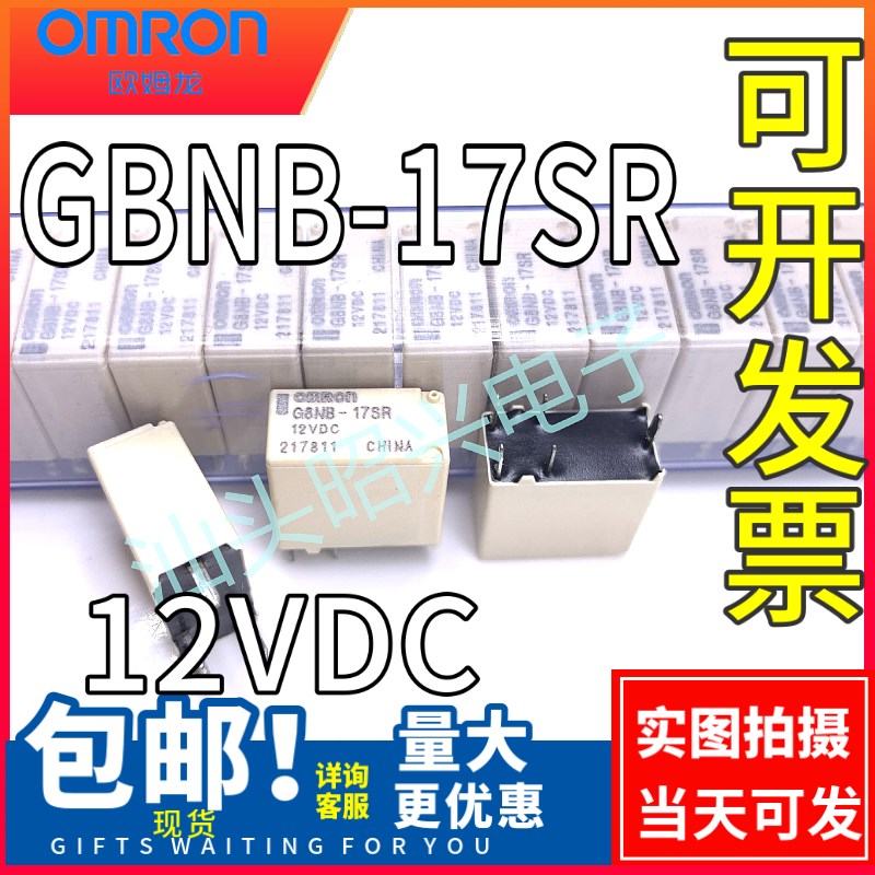 全新原装 G8NB-17SR 12VDC汽车电脑板常用易损5脚继电器GBNB-17SR