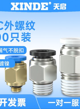 PC6/802 03 04气管快速接头气动元件配件快插直通外丝螺纹配件