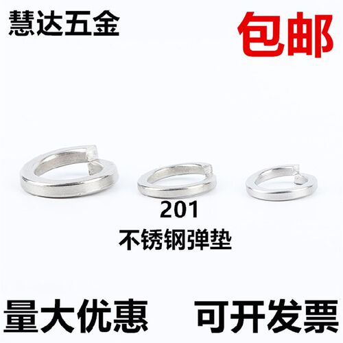 201不锈钢弹垫\弹簧垫圈\垫片 GB93 M3M4M5M6M8M10M12M14~M36