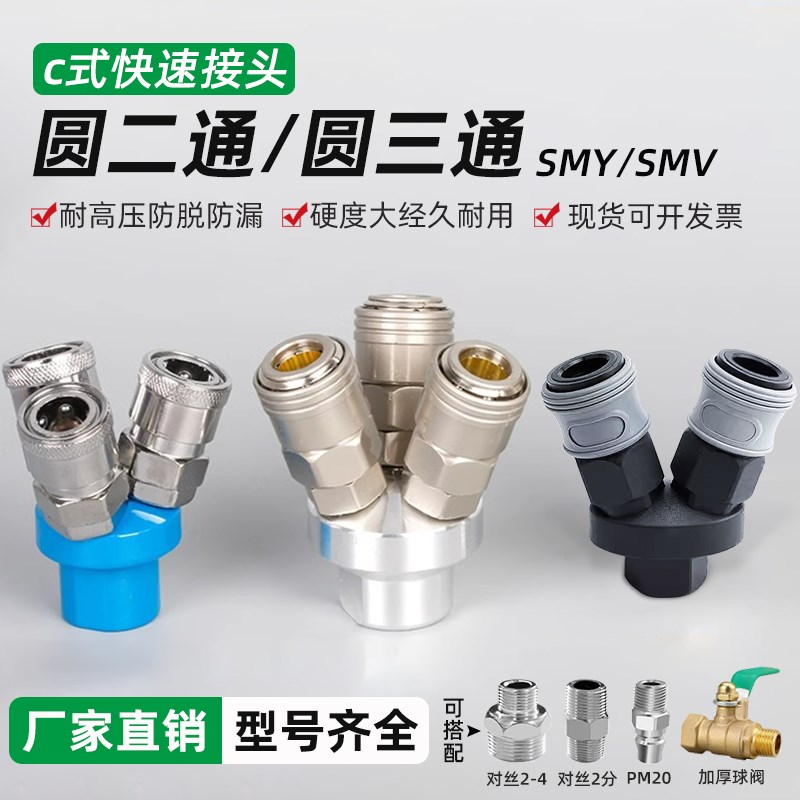 气动气排SMY圆二通圆三C式自锁快速对接头通气泵转接口空压机配件