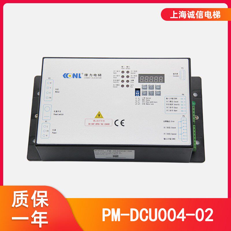 适用于康力门机变频器PM-DCU004-02控制器电梯门机盒全新原装