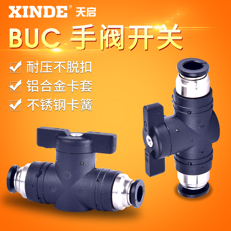 PU气管黑色气动开关快速快插接头BUC4/6/8/10/12手动转气动阀门
