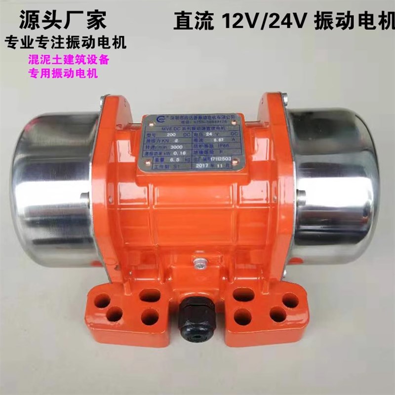 直流振动电机12V24V震动马达MVE200DC/MVE50DC车用电瓶振动器