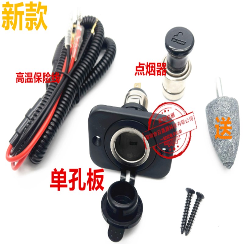 汽车载改装点烟器插座电源插座摩托车防水点烟器母座车充座12-24V