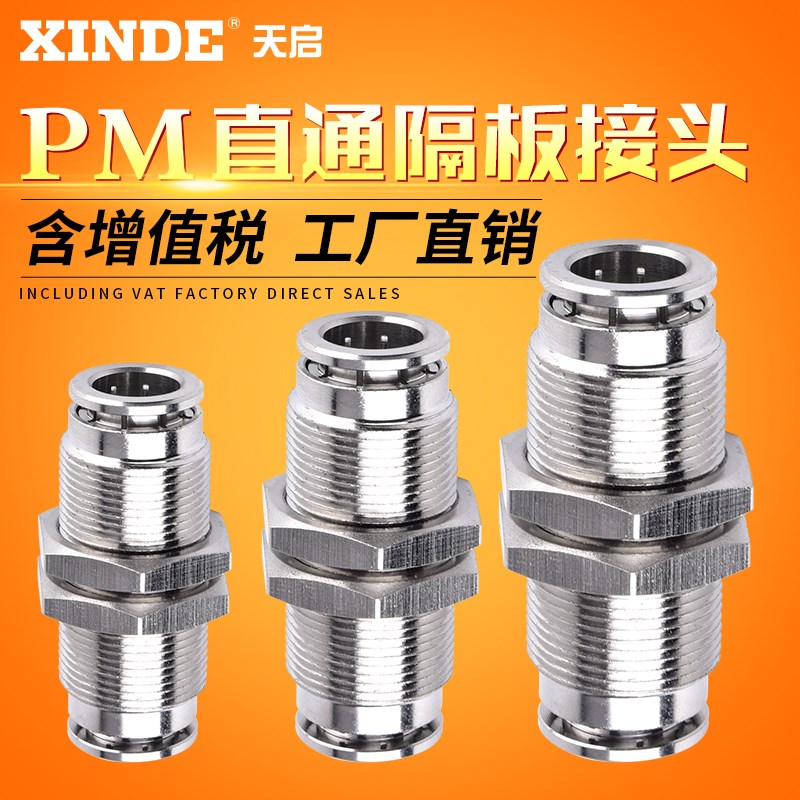金属气管快插气动接头耐酸碱腐蚀穿板隔板直通PM8 4 6 10 12