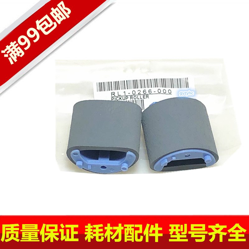 适用 HP1010搓纸轮 1020 M1005 1022 1018 1012 1020PLUS 进纸轮