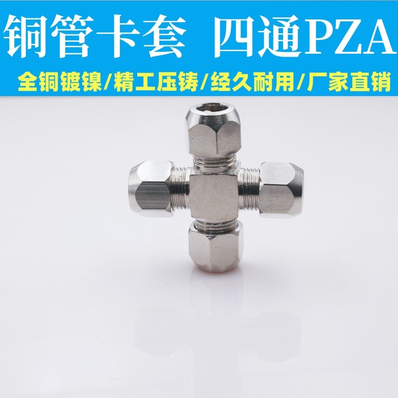铜镀镍卡套接头/铜管接头油管铝管钢管T型四通6mm/8mm/10mm/12mm