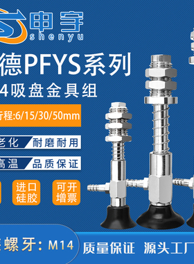 妙德PFYS-30-30侧通金具M14机械手配件PATS真空吸盘支架气动元件