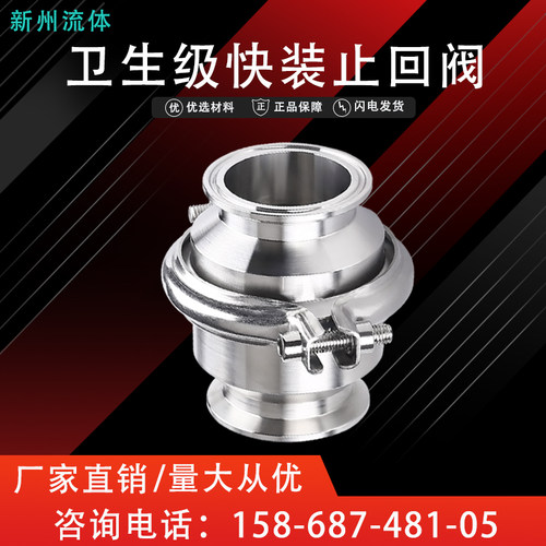 304不锈钢快装止回阀卫生级卡箍阀门卡盘快开水管快接单向阀38 51