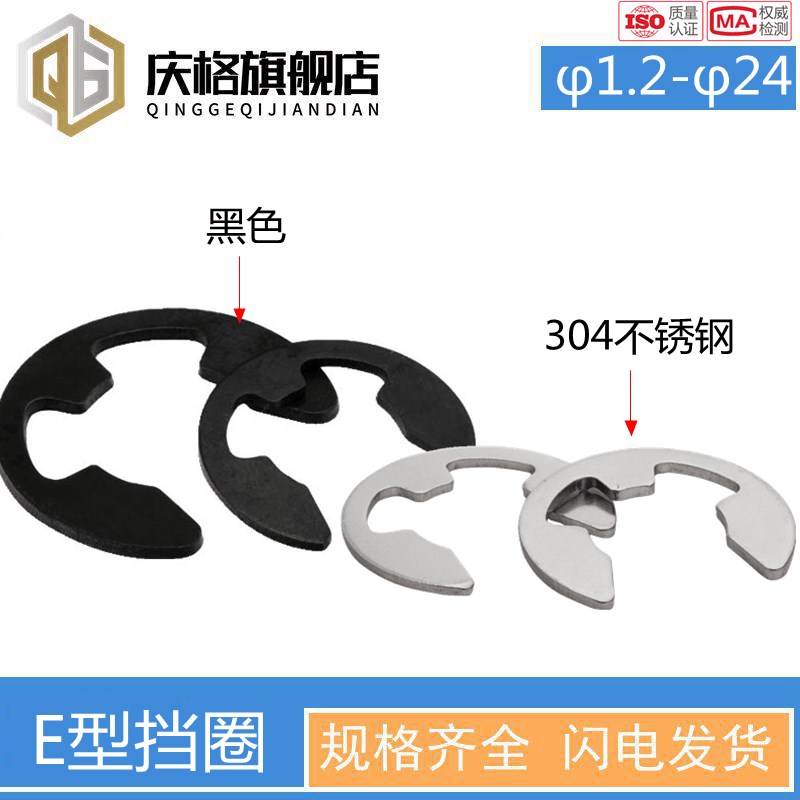 304不锈钢开口挡圈E型卡簧卡扣e型卡片GB896φ1.2φ4φ8