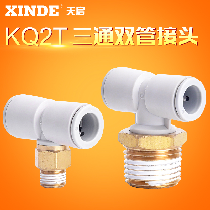 SMC型气管快速接头KQ2T系列三通外螺纹气动接头插416mm气管快插