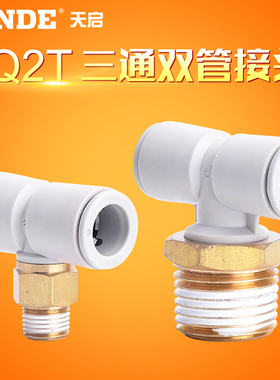 SMC型气管快速接头KQ2T系列三通外螺纹气动接头插416mm气管快插