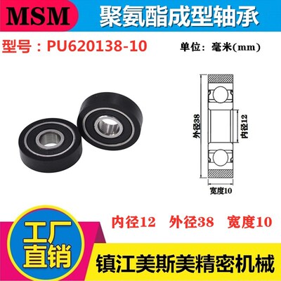 UMBB12-38包胶轴承聚氨酯轴承高耐磨滑轮黑色高弹性体PU620138-10