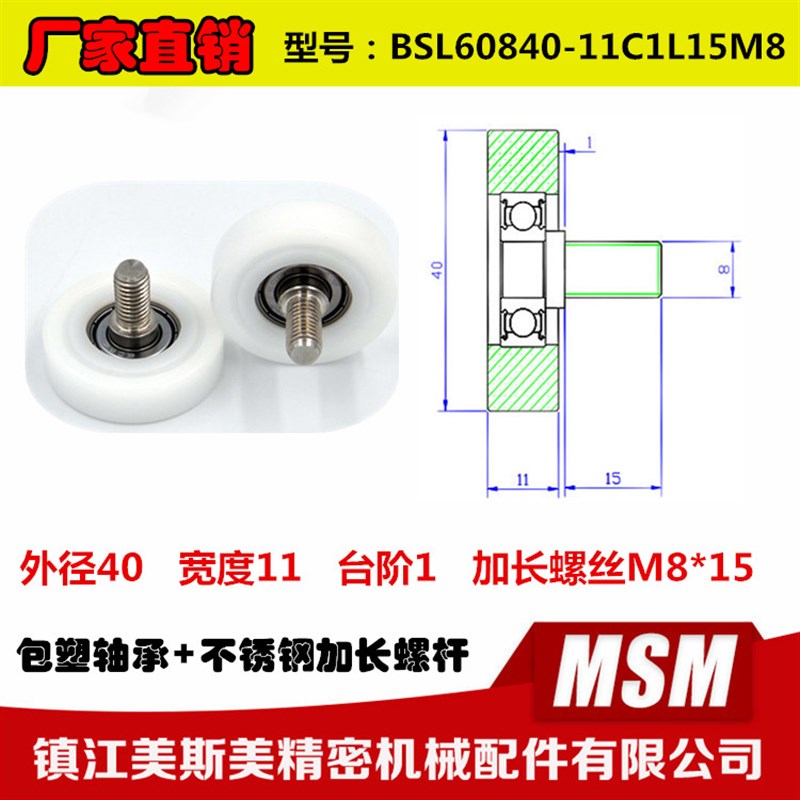 美斯美608包塑非标包塑轴承加长不锈钢螺杆BSL60840-11C1L15M8