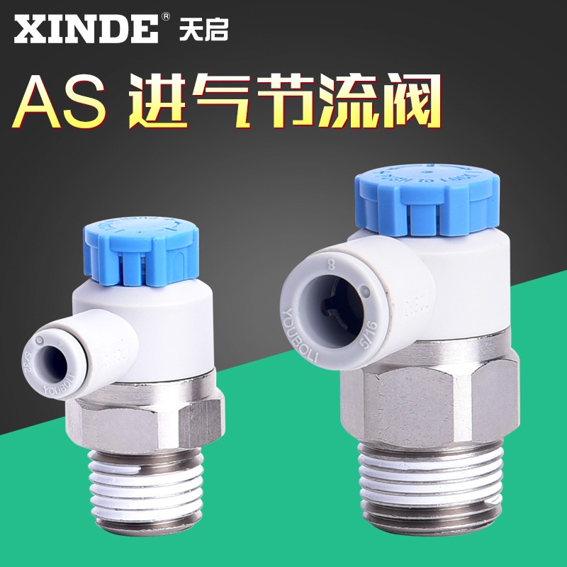 PU气管气动接头调速阀AS1211FM504A节流阀AS2211F0106SA替SMC