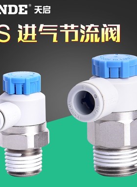 PU气管气动接头调速阀AS1211FM504A节流阀AS2211F0106SA替SMC
