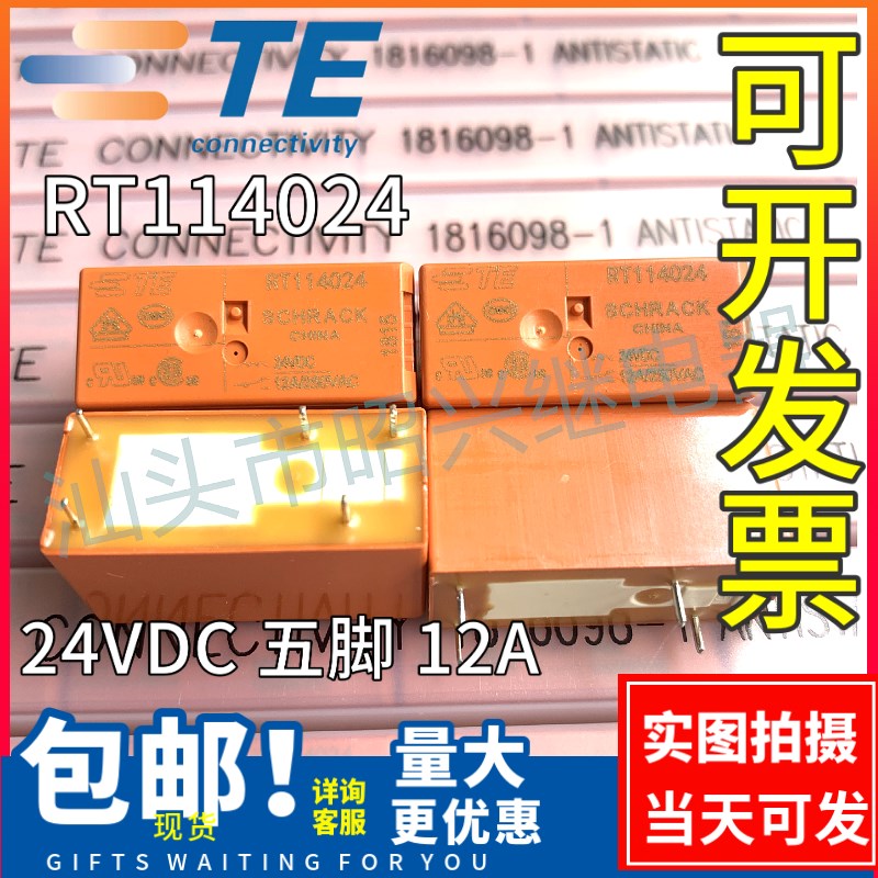 全新原装 RT114024 24VDC 5脚 12A DC24V继电器 一组转换泰科
