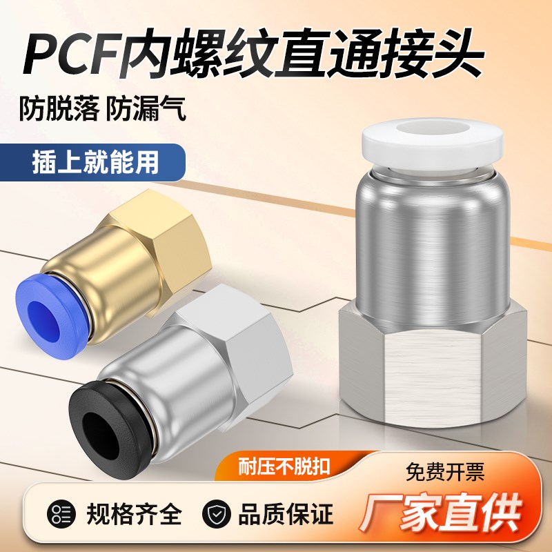 气动气管快速接头PCF4/6/8/10/12/16内螺纹内丝M5快插01/02/03/04