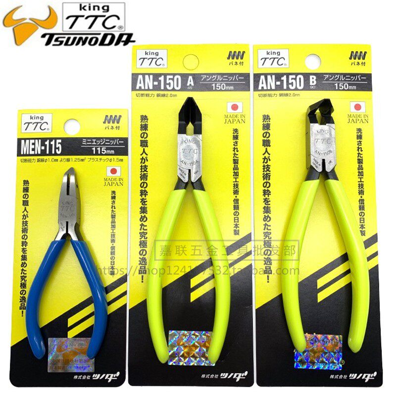 日本TTC斜角斜嘴水口钳90度 45度角塑料剪钳AN-150A 150B MEN-115